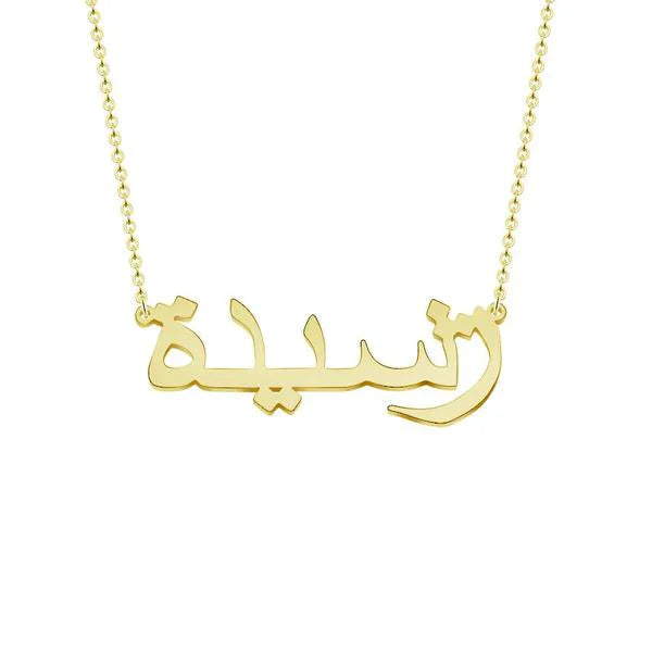 Custom Arabic Name Necklace