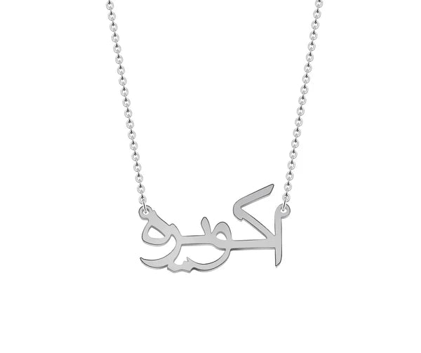 Custom Arabic Name Necklace